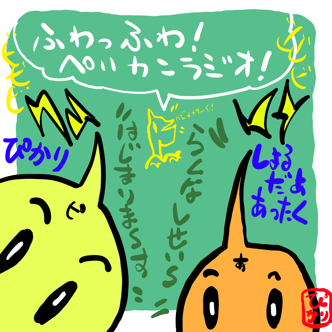 ふわっふわ！ペリカンラジオ！4_見出し画像.png